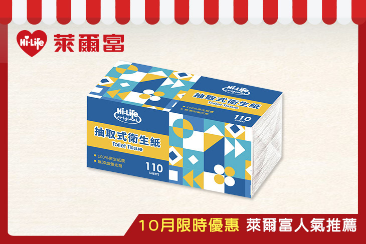 萊爾富