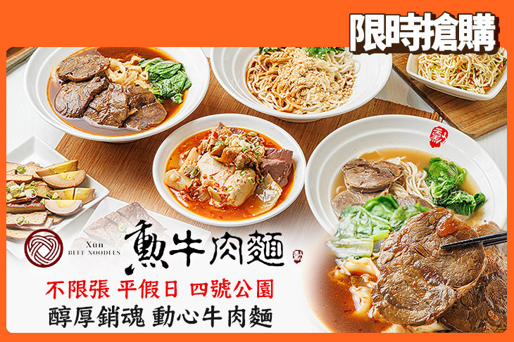 勳牛肉麵(永和店)