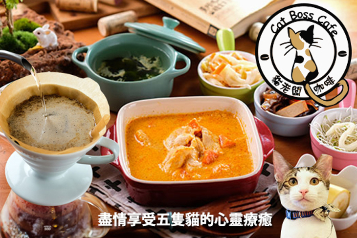 貓老闆咖啡(貓咪主題餐廳)