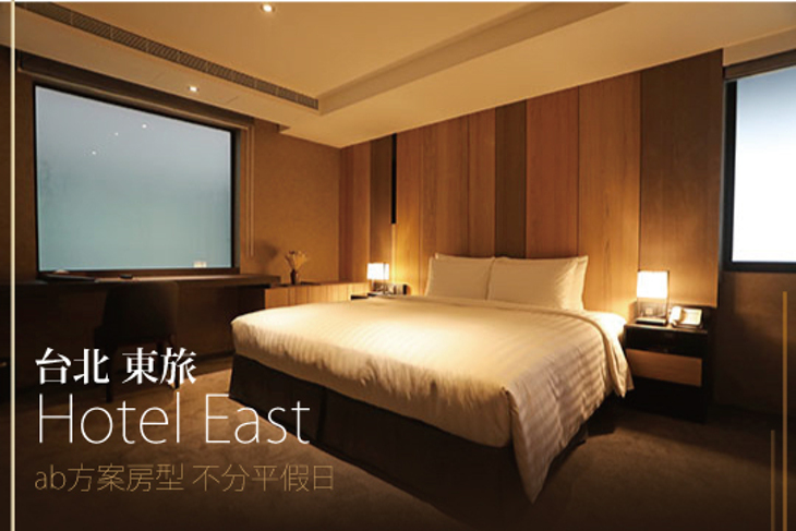 台北-東旅Hotel East