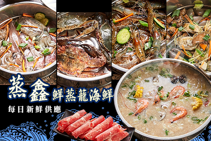 蒸鑫鮮蒸籠海鮮塔