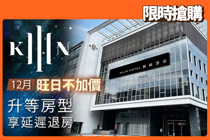 礁溪麒麟酒店