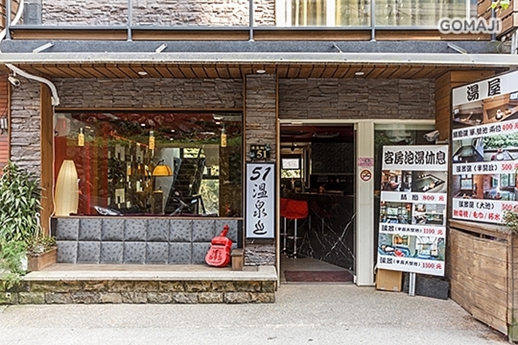 烏來-五一溫泉館