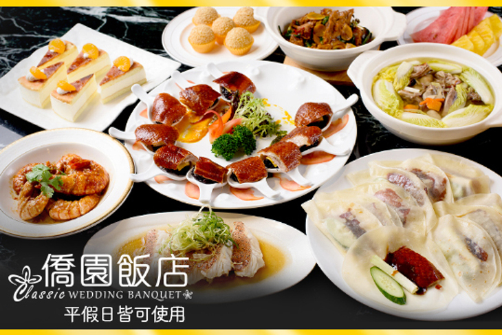 台中僑園飯店