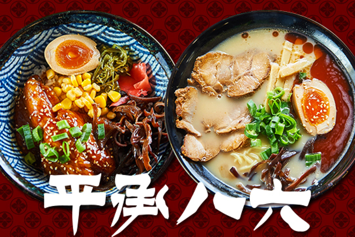 平承八六(屋台流日式拉麵屋)