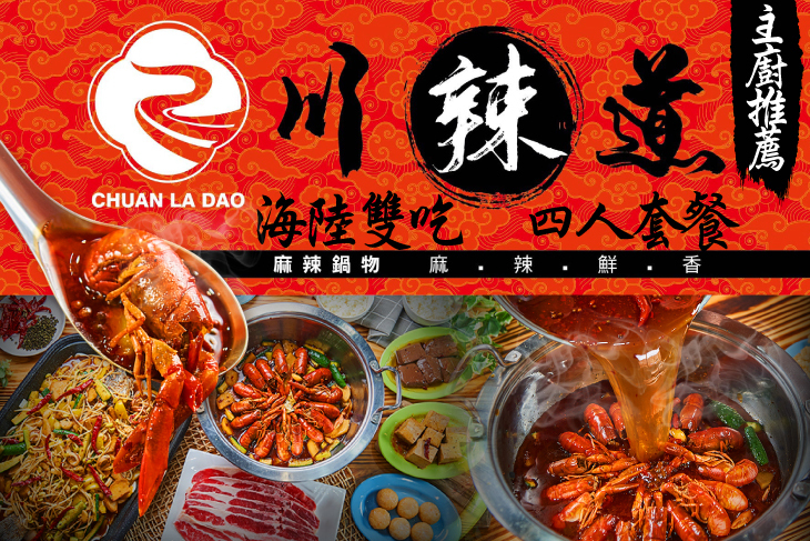 川辣道麻辣鍋物