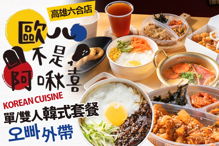 歐八不是阿啾喜(高雄六合店)