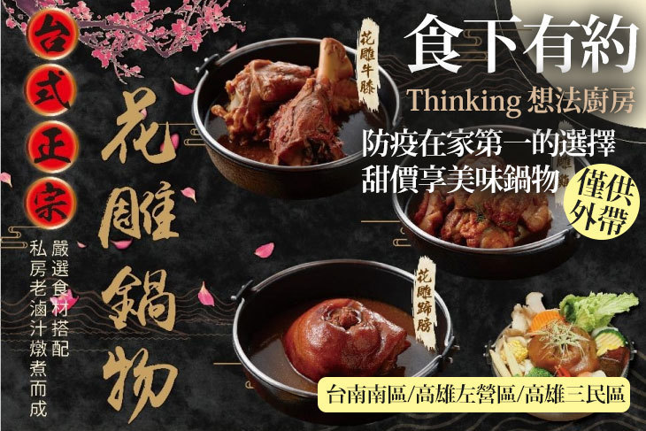 食下有約 · 想法廚房