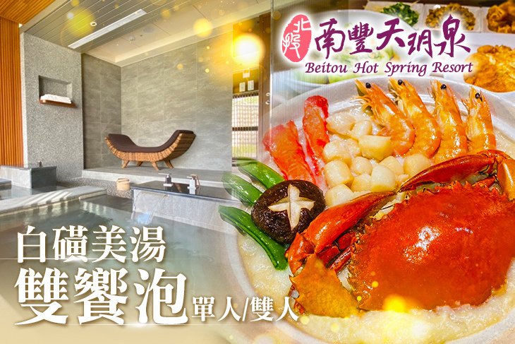 北投南豐天玥泉溫泉會館