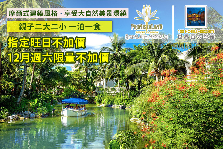 花蓮-理想大地渡假飯店