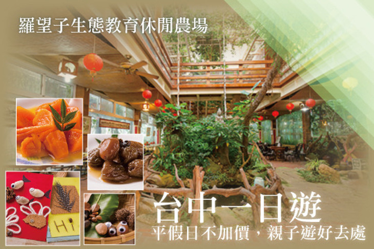 羅望子生態教育休閒農場