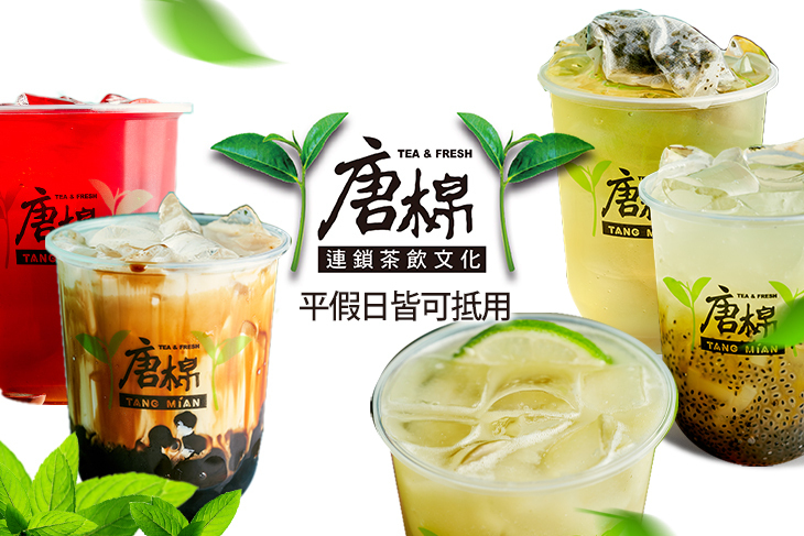 唐棉連鎖茶飲文化