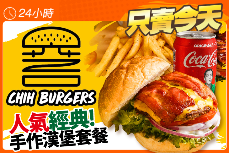六芝一 CHIH Burgers(清大店)