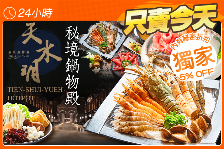 天水玥秘境鍋物殿