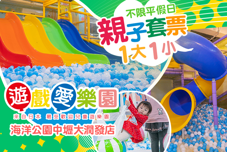 yukids Island 遊戲愛樂園(海洋公園中壢大潤發店) yukids Island 遊戲愛樂園(海洋公園中壢大潤發店)