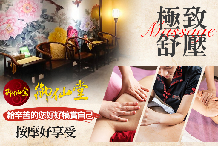 御仙堂(新莊健康會館)