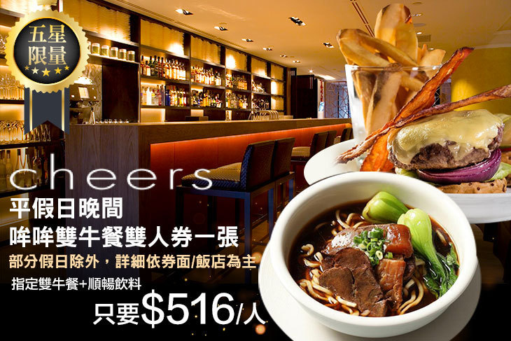 台北君悅酒店-Cheers