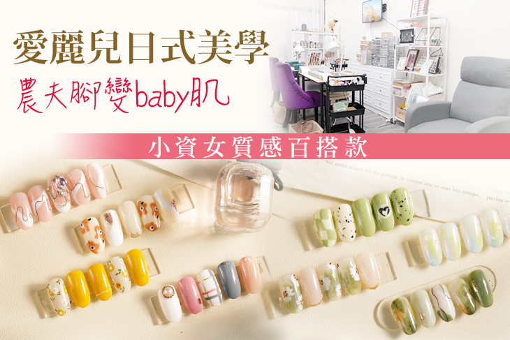 愛麗兒日式美學