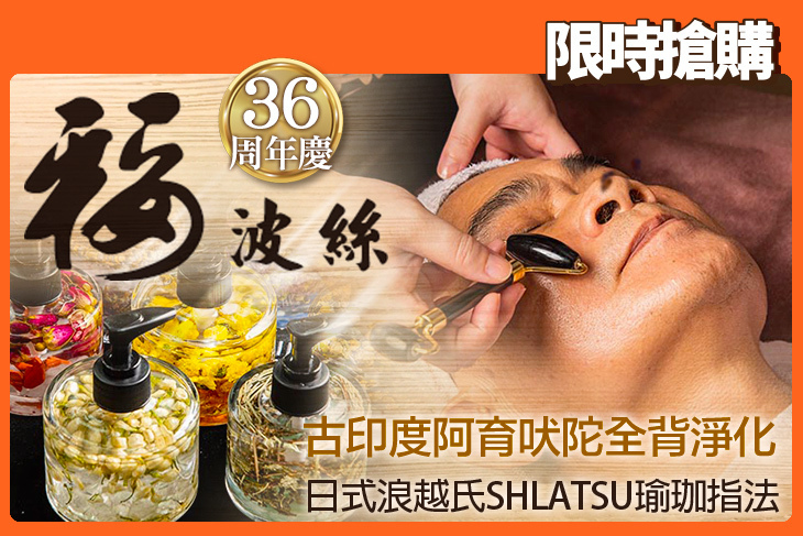 PH oBoss 福波絲養身館