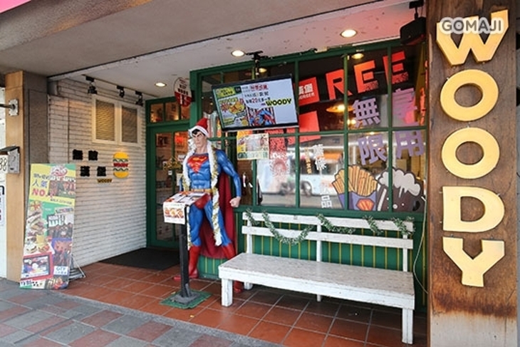 WOODY BURGER 無敵漢堡