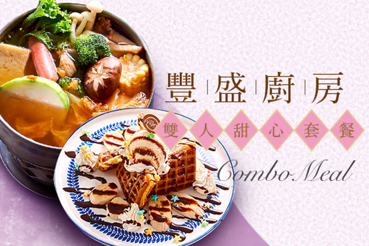 豐盛廚房(富民店)