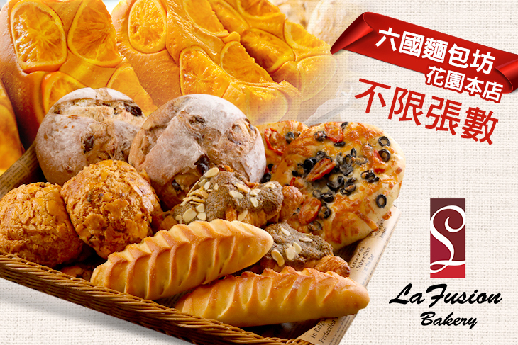 台北花園大酒店-六國麵包坊(花園本店)