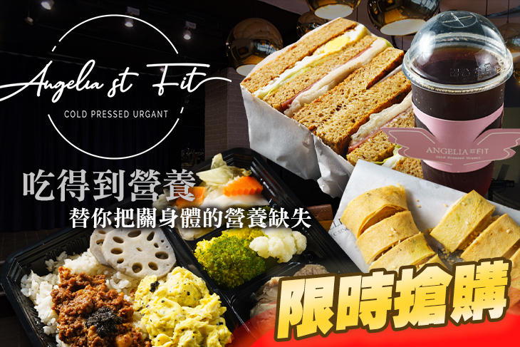 ANGELIA st FIT 體重管理/黑科技