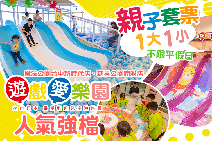 yukids Island 遊戲愛樂園(魔法公園台中新時代店)