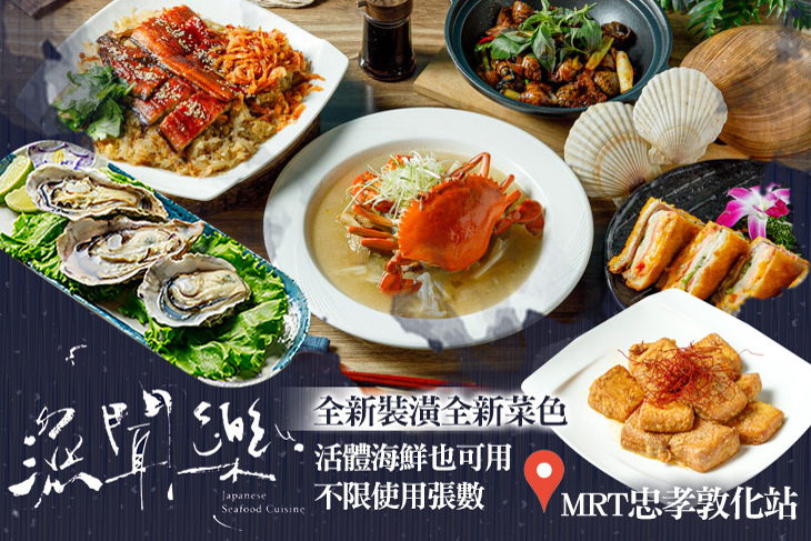 漁聞樂日式海鮮料理