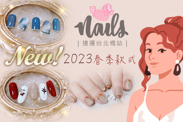 甲·憶 NAILS