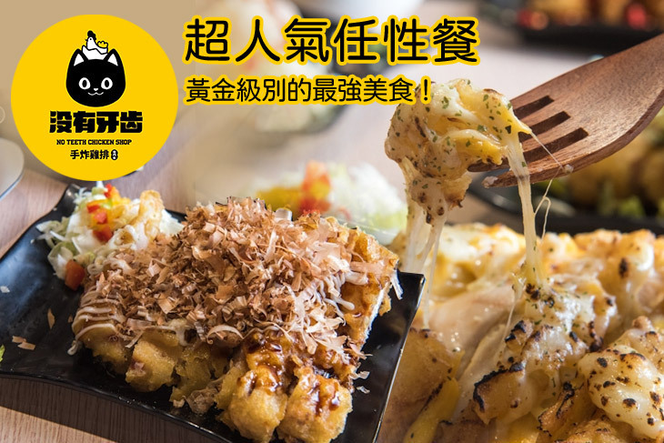 沒有牙齒雞排專賣店