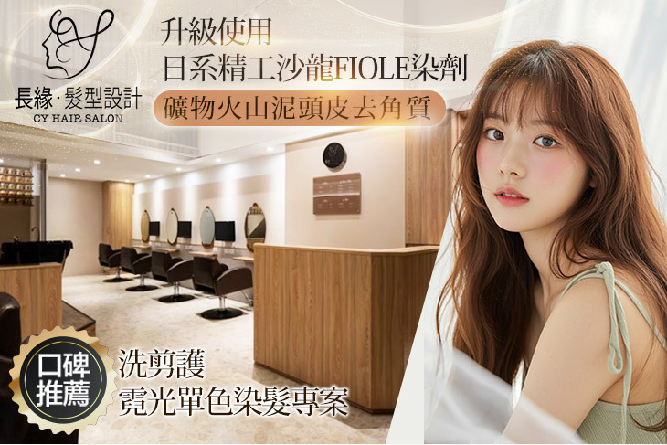 長緣髮型設計