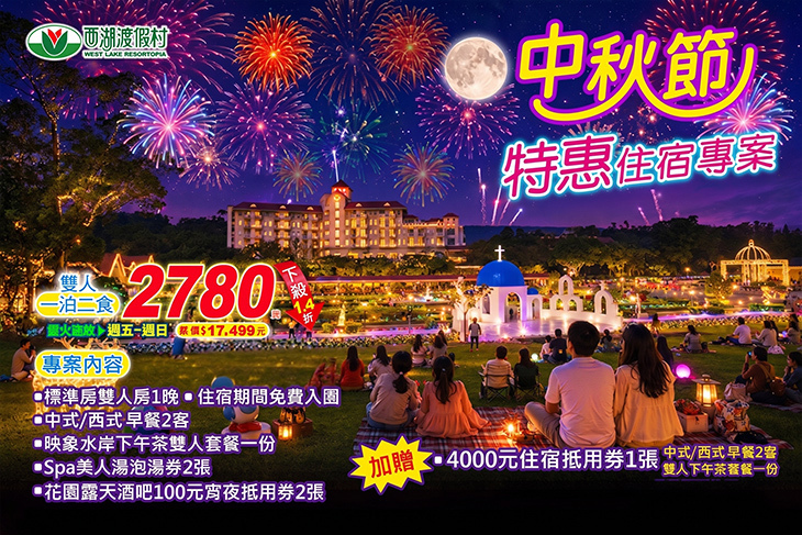 苗栗-西湖渡假村
