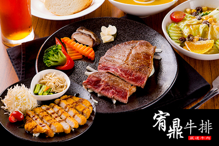 宥鼎原塊牛排