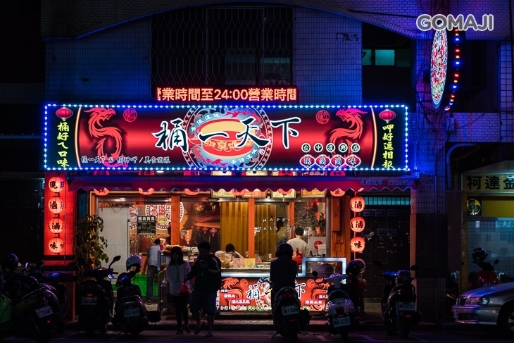 桶一天下(台中復興店)