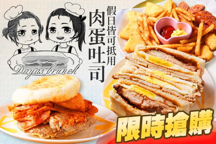 Daya's Brunch 肉蛋吐司