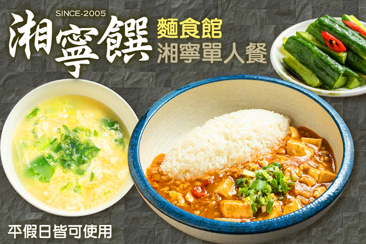 湘寧饌麵食館 湘寧饌麵食館