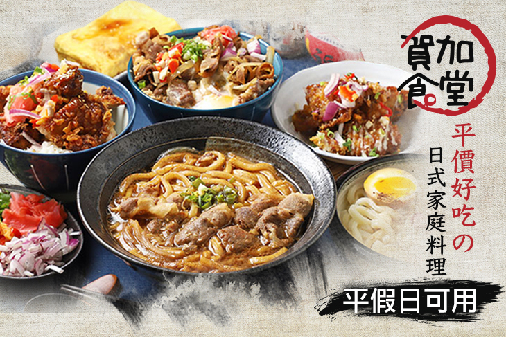 賀加食堂