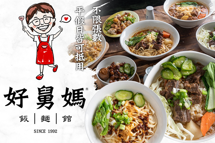 好舅媽麵飯館(鼎中店)