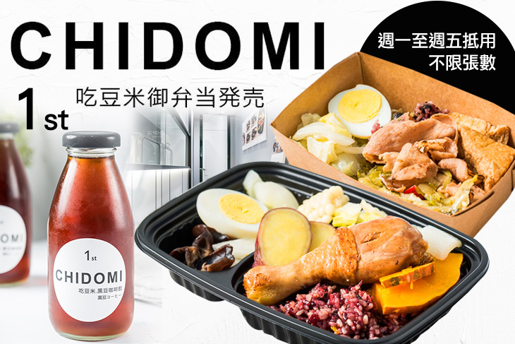 吃豆米御弁當．CHIDOMI