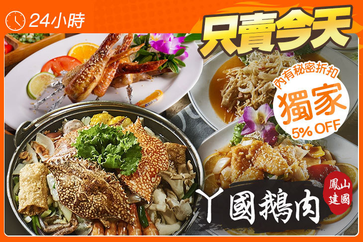 Y國鵝肉(鳳山建國店)