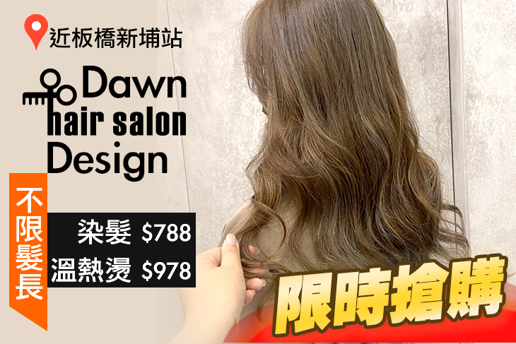 Dawn Hair Design