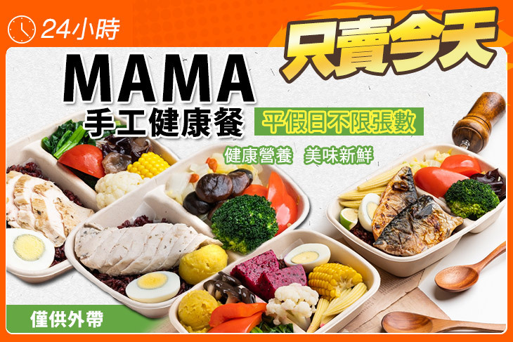 MAMA手工健康餐