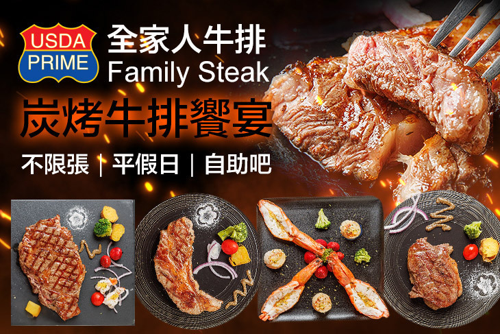 全家人牛排(臨江通化店)