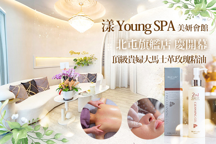 漾 Young spa 美妍會館(北屯會館)
