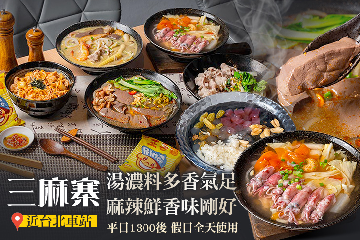 三麻寨(館前店)