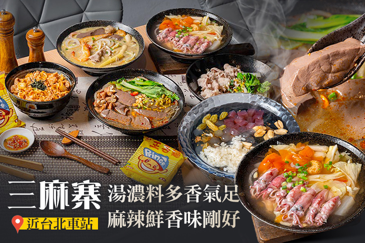 三麻寨(館前店)