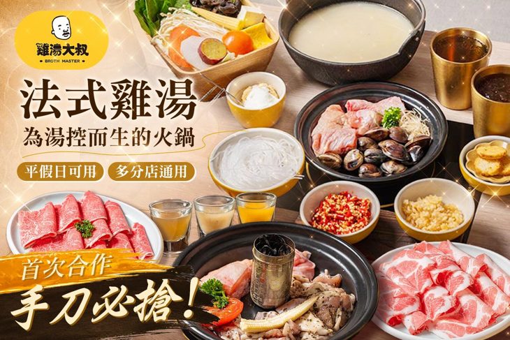 雞湯大叔