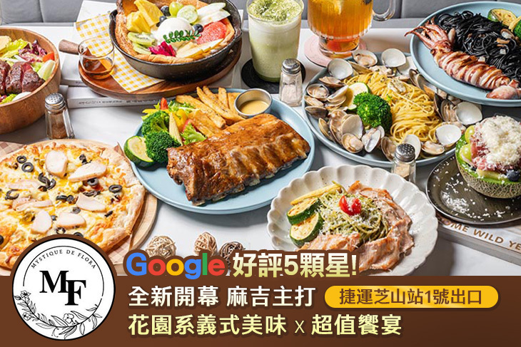 時刻饗聚MF