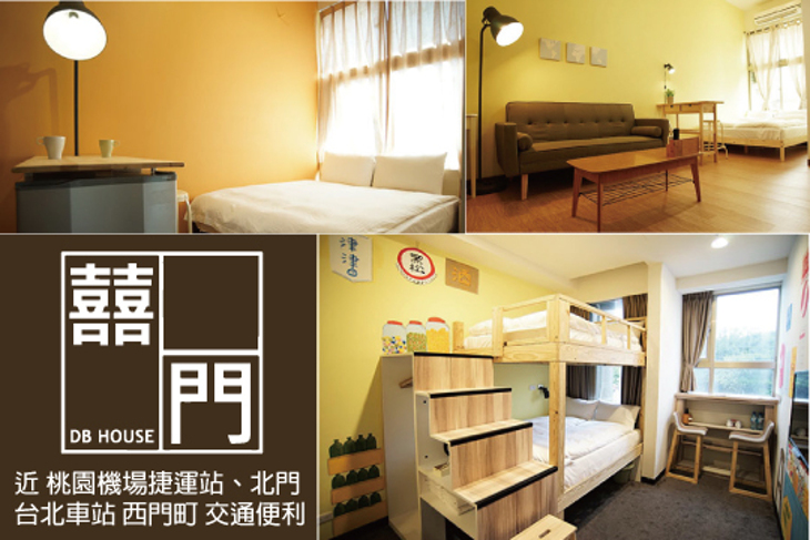 台北 - 囍門旅店 台北 - 囍門旅店